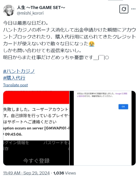 ハントカジノの評判と口コミの悪い評判