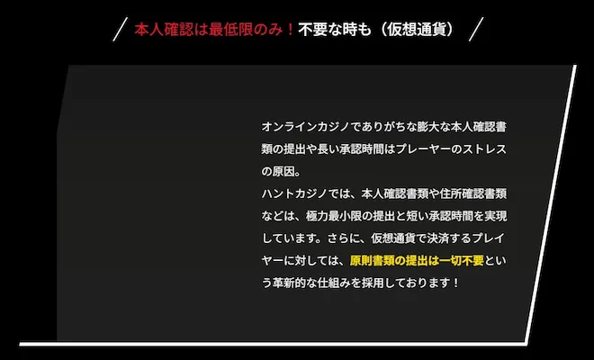 ハントカジノの本人確認