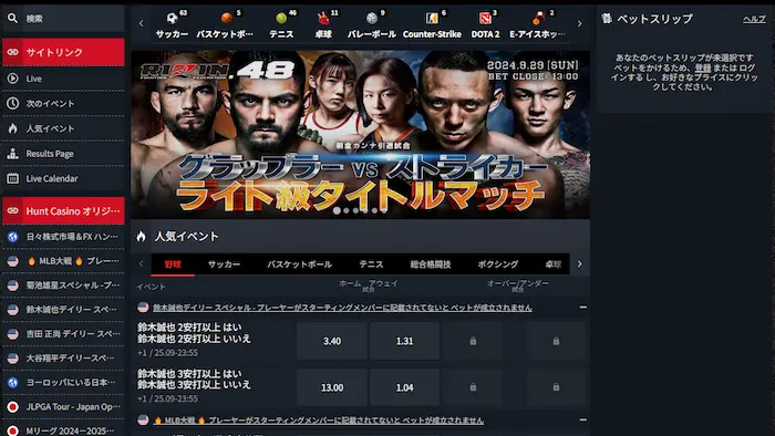 ハントカジノのスポーツベッティング