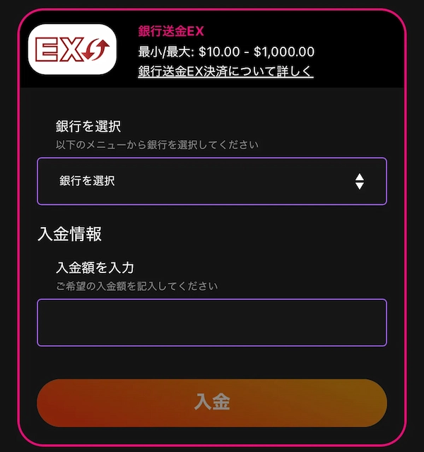 インターカジノの銀行送金での入金のバナー
