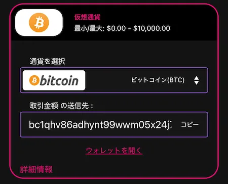 インターカジノの仮想通貨入金のバナー