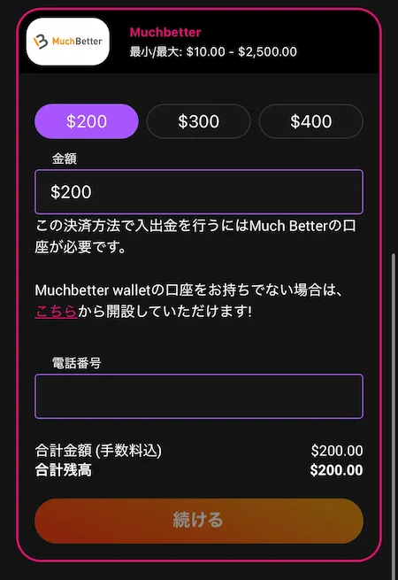インターカジノのク電子決済入金(Muchbetter)のバナー
