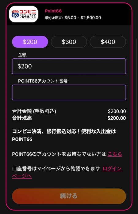 インターカジノのATM送金での入金のバナー