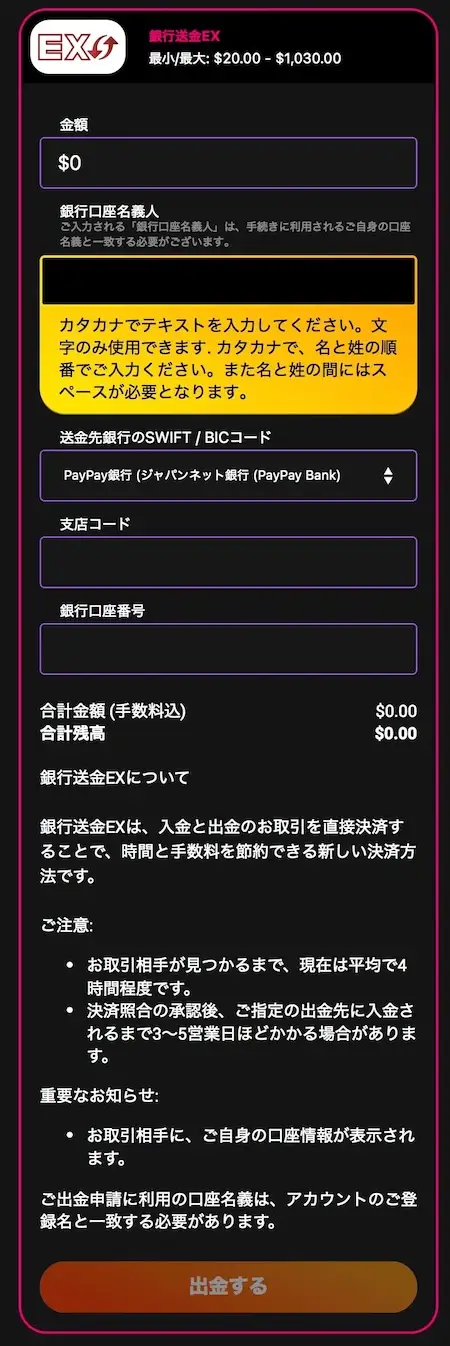 インターカジノの銀行振込での出金のバナー