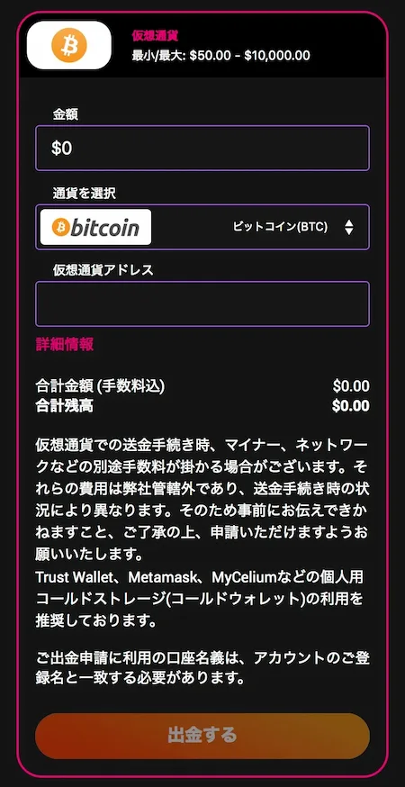 インターカジノの出金方法:ステップ3