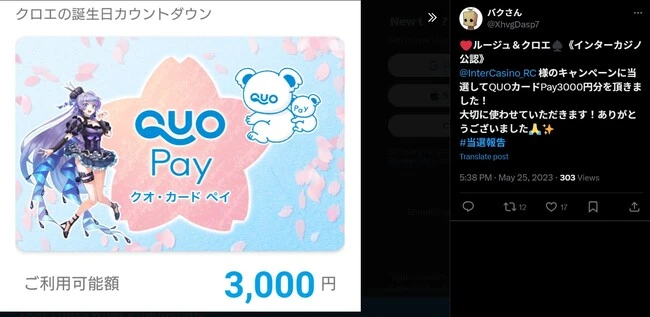 インターカジノの口コミ1