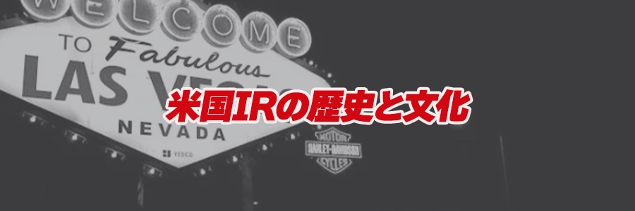 米国IRの歴史と文化のバナー