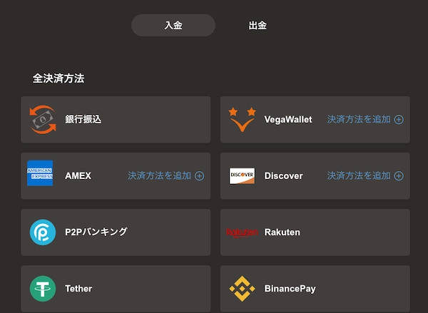 ジョイカジノの入金手順2