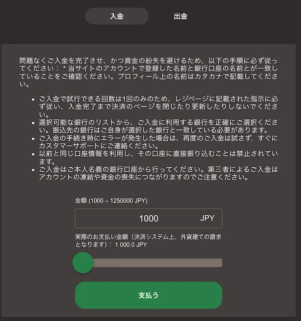 ジョイカジノの銀行振込での入金方法