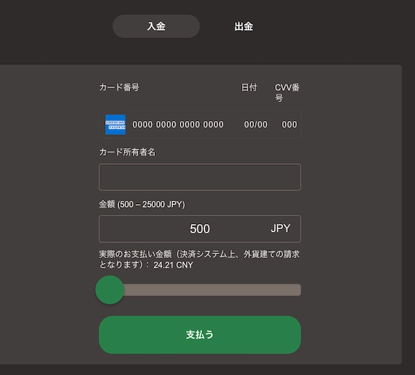 ジョイカジノのクレジットカードでの入金方法