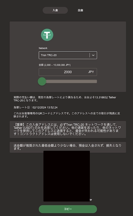 ジョイカジノの仮想通貨での入金方法