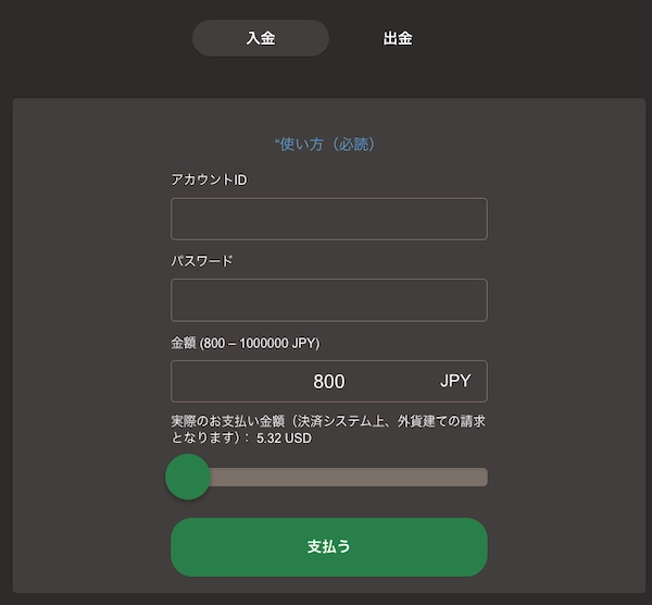 ジョイカジノのベガウォレットでの入金方法