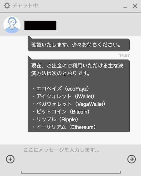ジョイカジノのサポートチャット画面