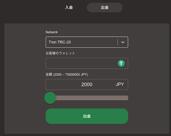 ジョイカジノの仮想通貨での出金方法