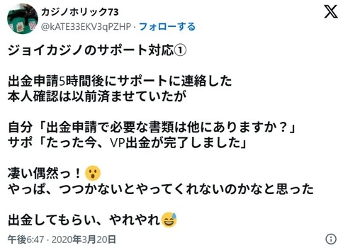 ジョイカジノの口コミ4