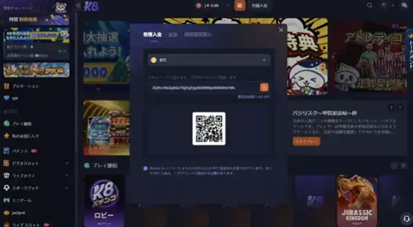 K8カジノの仮想通貨入金の画像