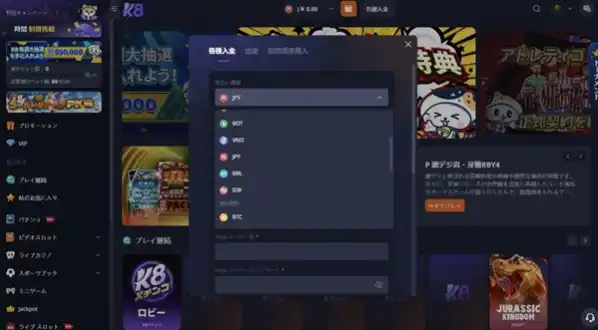 K8カジノの入金方法一覧の画像