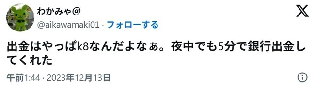 k8カジノの口コミ2