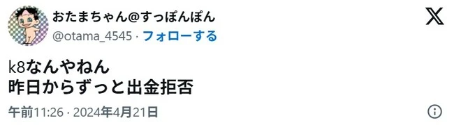k8カジノの口コミ3