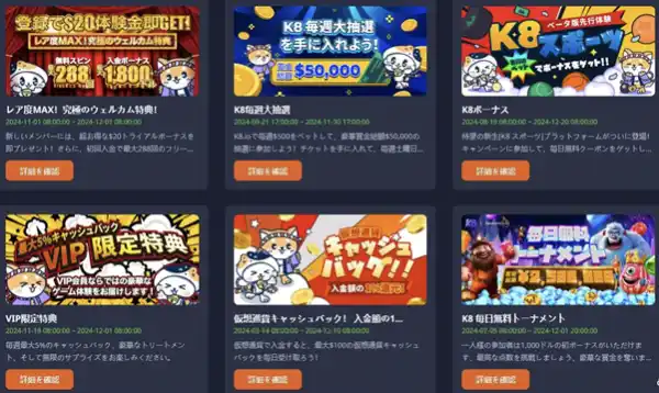 K8カジノのプロモーション一覧の画像