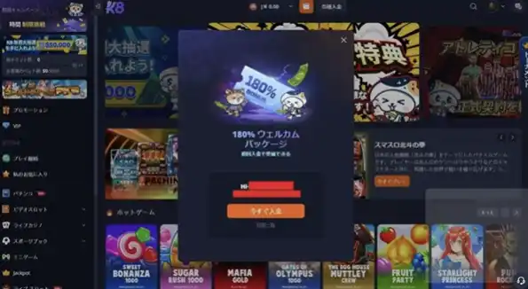 K8カジノの登録完了画面の画像