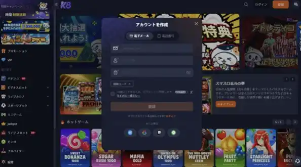 K8カジノ登録画面の画像