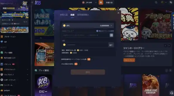 K8カジノの仮想通貨出金の画像