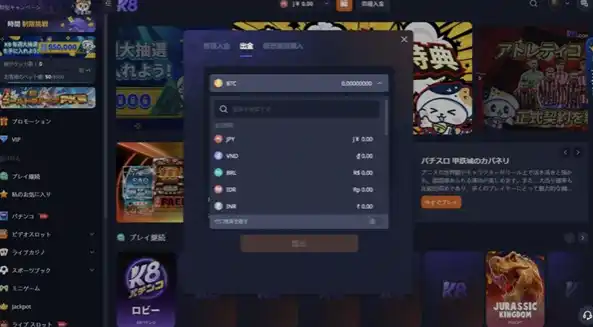 K8カジノの出金方法一覧の画像