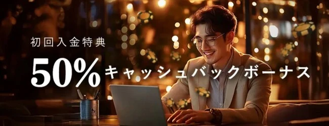 勝ウィンのウェルカムボーナス