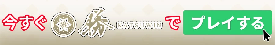 勝ウィンの登録バナー