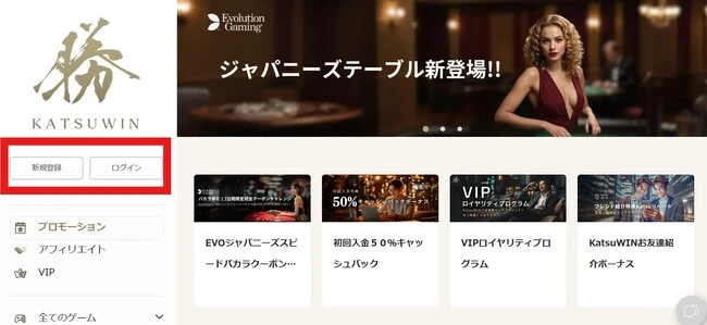 勝ウィンの登録方法、登録に必要な情報 (ステップ1)