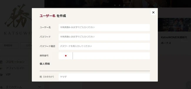 勝ウィンの登録方法、登録に必要な情報 (ステップ2)