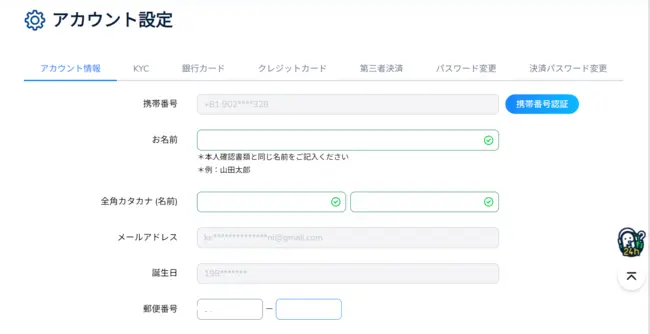 コニベット 出金手順 (アカウント認証)