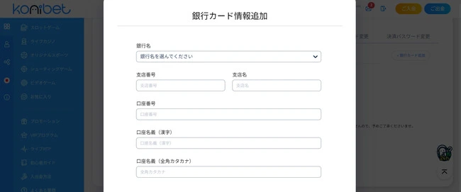 コニベットに銀行振込でお金を入れる手順 (金額を入力して送信する)