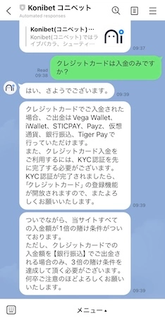 コニベットのLINEサポート