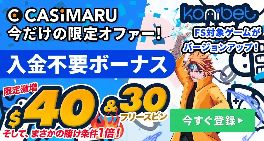 コニベットの登録バナー