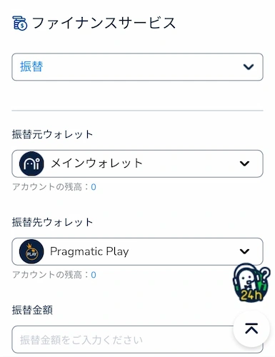 コニベットのゲームプロバーダーウォレット(ファイナンスサービスから振替)