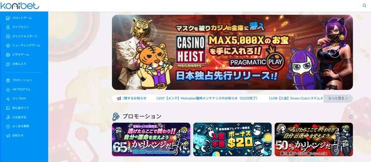 コニベットのホームページ