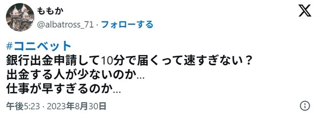 コニベットの口コミ1