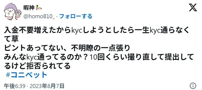 コニベットの口コミ3