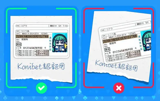 コニベット 本人確認KYCの手順詳細 (本人確認書類の写真を撮り、コニベットにアップロードする)