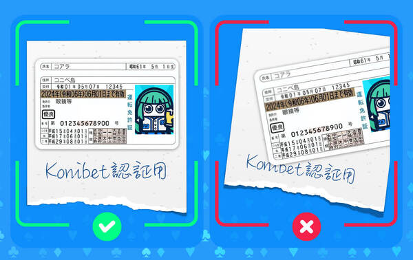 コニベットの本人確認