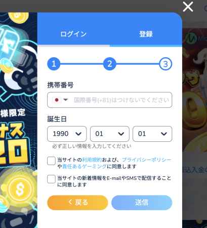 コニベットの登録画面3