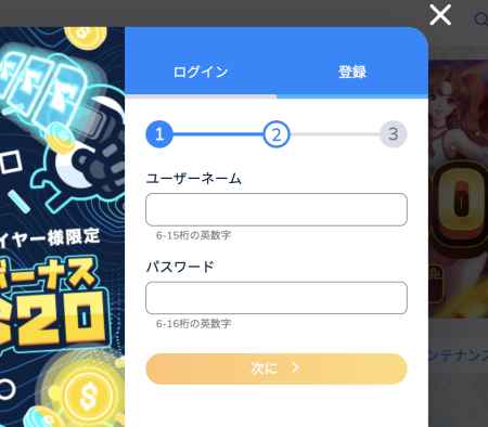 コニベットの登録画面2