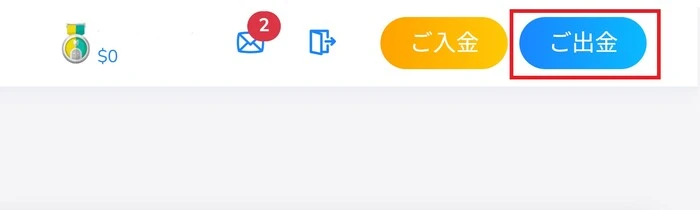 コニベットの出金ページにアクセス