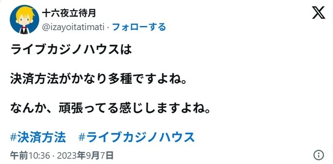 ライブカジノハウスの口コミ1