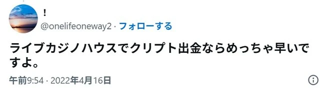 ライブカジノハウスの口コミ2