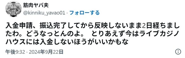 ライブカジノハウスの口コミ3