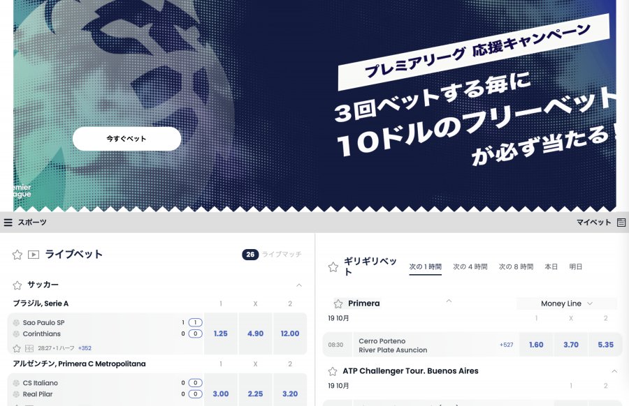 リリベットカジノのスポーツベッティング