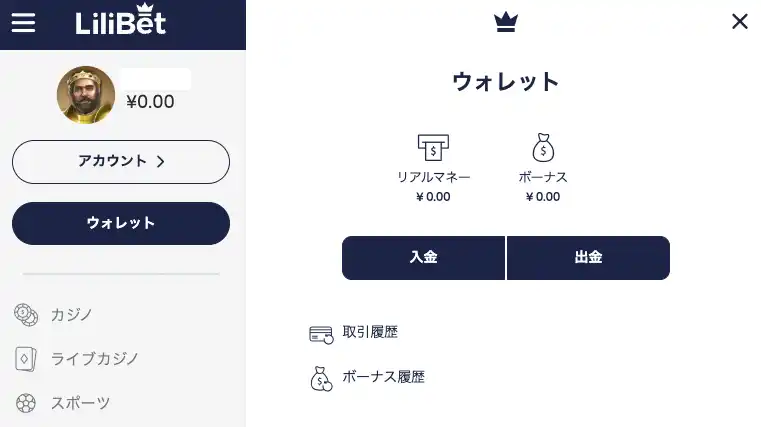 リリベットカジノの入金画面